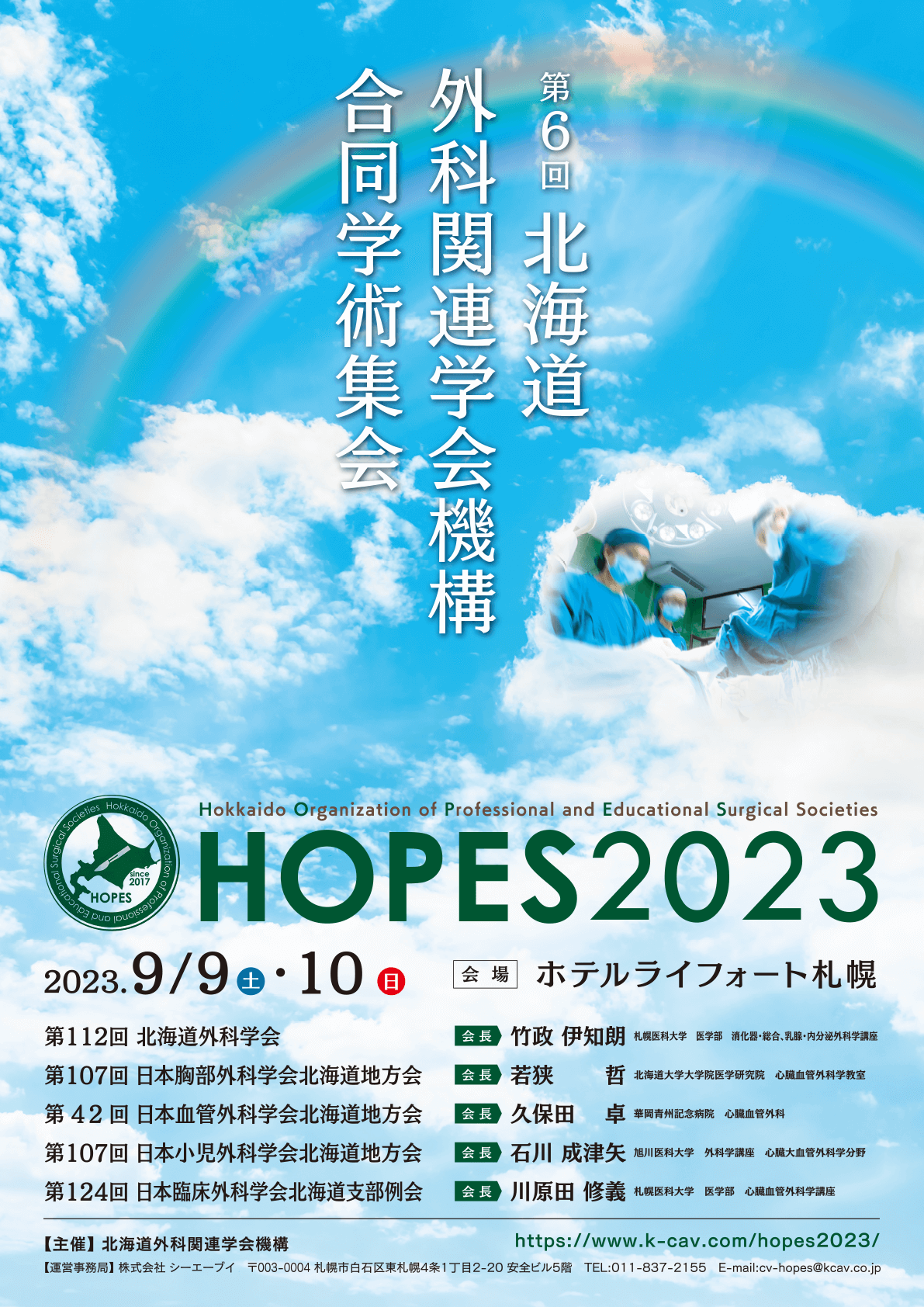 HOPES2023