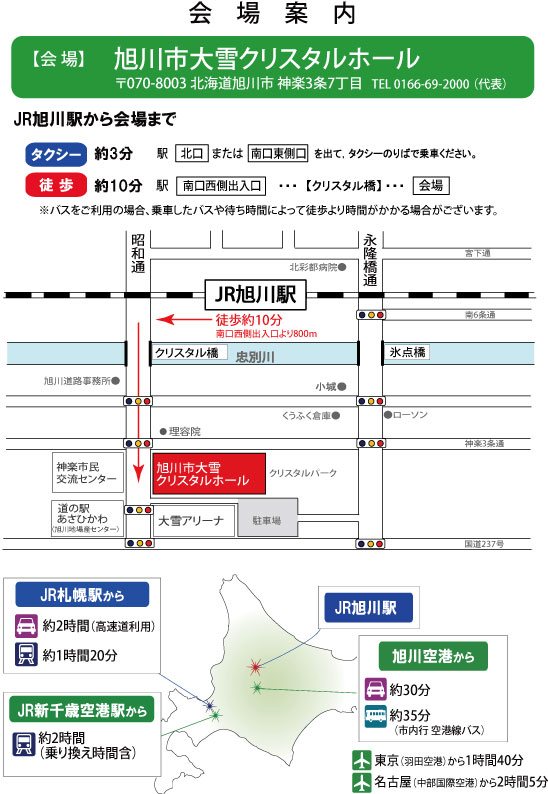 旭川クリスタルホール 案内